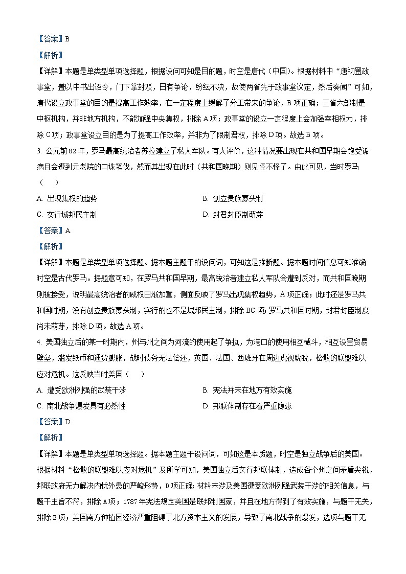 河南省洛阳市宜阳县第二高级中学、宜阳县第一高级中学2024-2025学年高二上学期第一次月考历史试题(含解析)02
