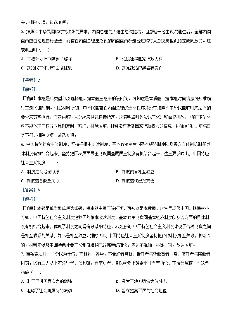 河南省洛阳市宜阳县第二高级中学、宜阳县第一高级中学2024-2025学年高二上学期第一次月考历史试题(含解析)03