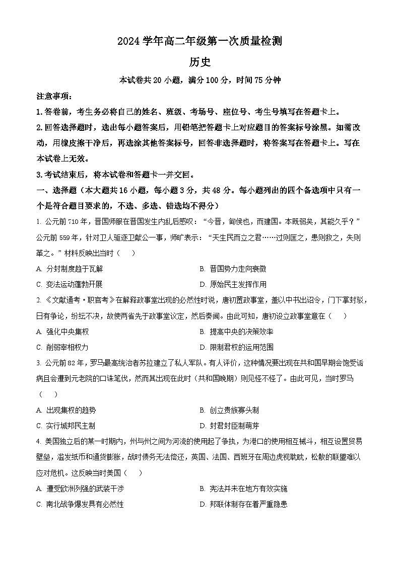 河南省洛阳市宜阳县第二高级中学、宜阳县第一高级中学2024-2025学年高二上学期第一次月考历史试题(含解析)01