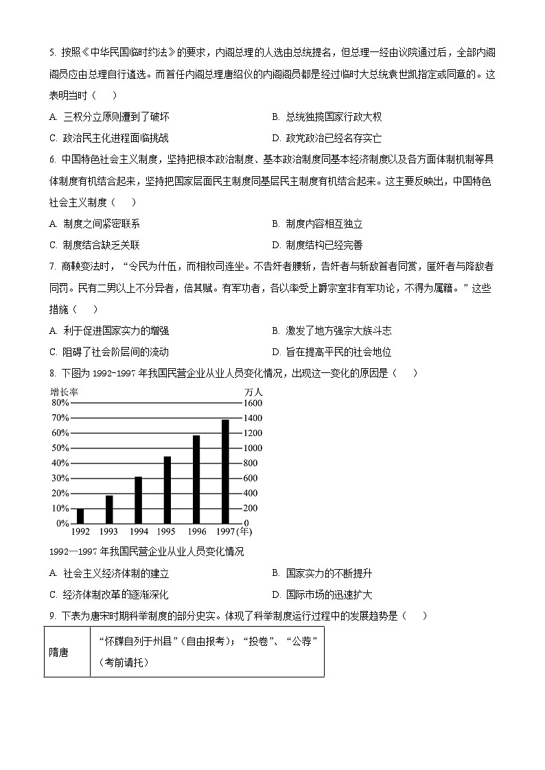 河南省洛阳市宜阳县第二高级中学、宜阳县第一高级中学2024-2025学年高二上学期第一次月考历史试题(含解析)02