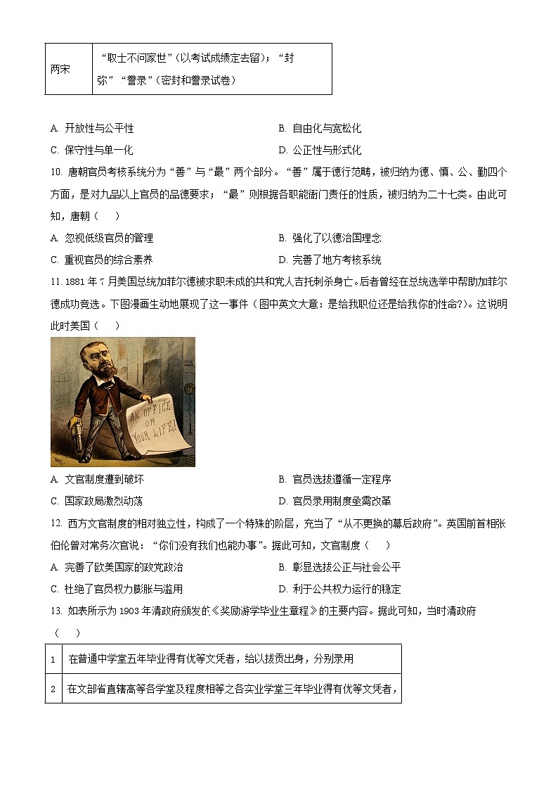 河南省洛阳市宜阳县第二高级中学、宜阳县第一高级中学2024-2025学年高二上学期第一次月考历史试题(含解析)03