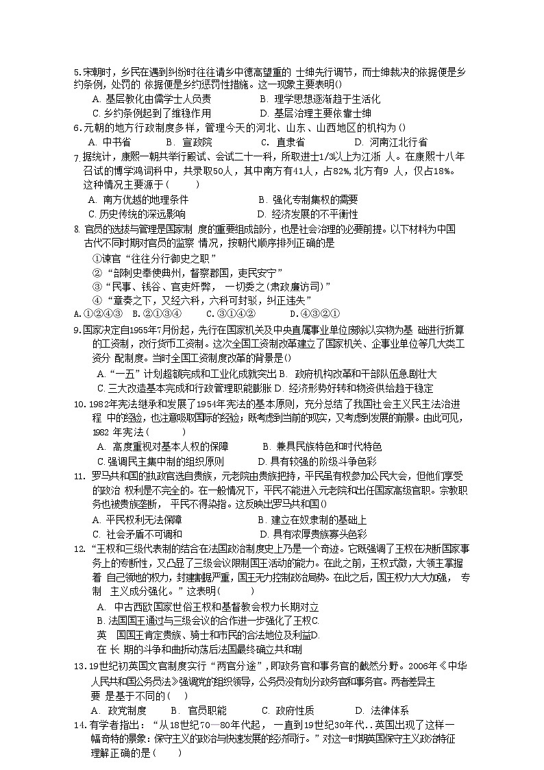 浙江省丽水市“五校高中发展共同体”2024-2025学年高二上学期10月联考历史试题02