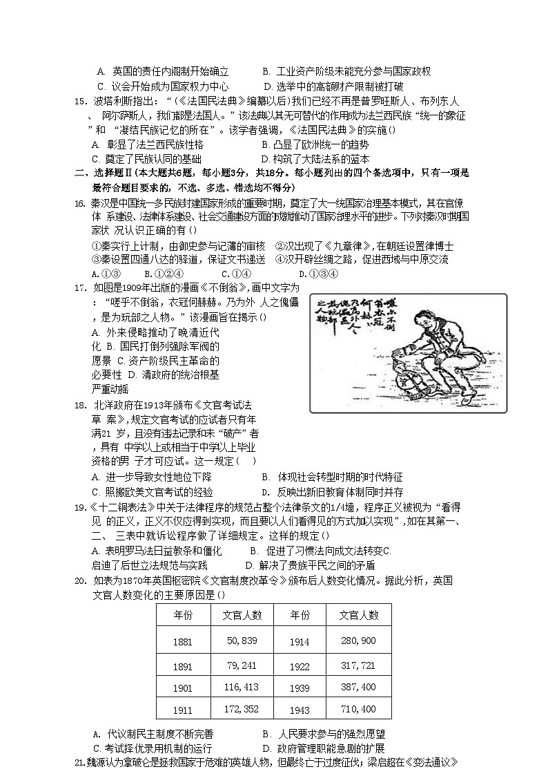 浙江省丽水市“五校高中发展共同体”2024-2025学年高二上学期10月联考历史试题03
