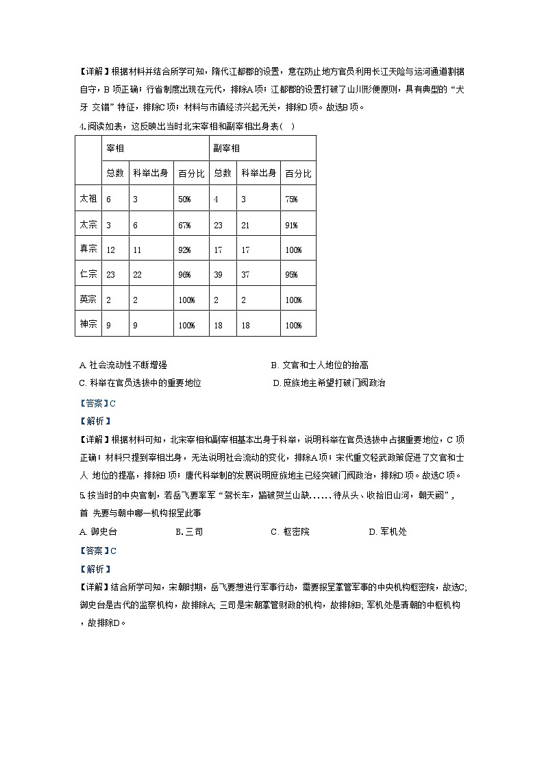 湖南省岳阳市岳阳县第一中学2024-2025学年高二上学期9月月考历史试题(解析版)第2页