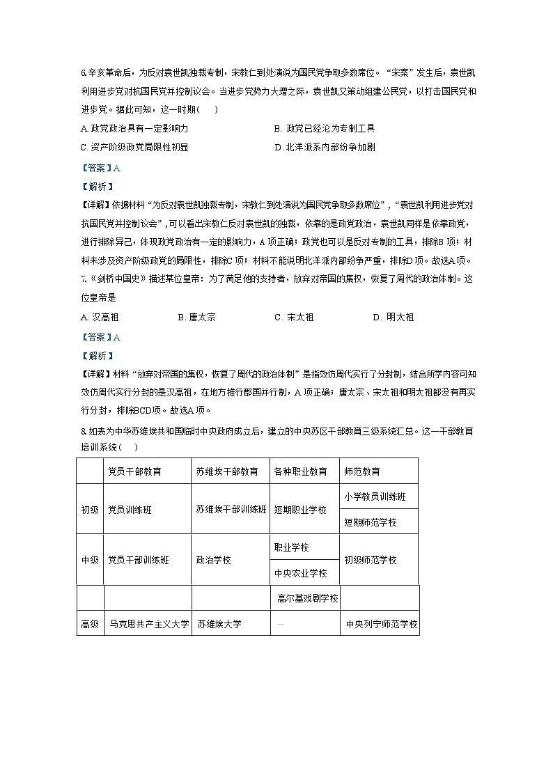湖南省岳阳市岳阳县第一中学2024-2025学年高二上学期9月月考历史试题(解析版)第3页