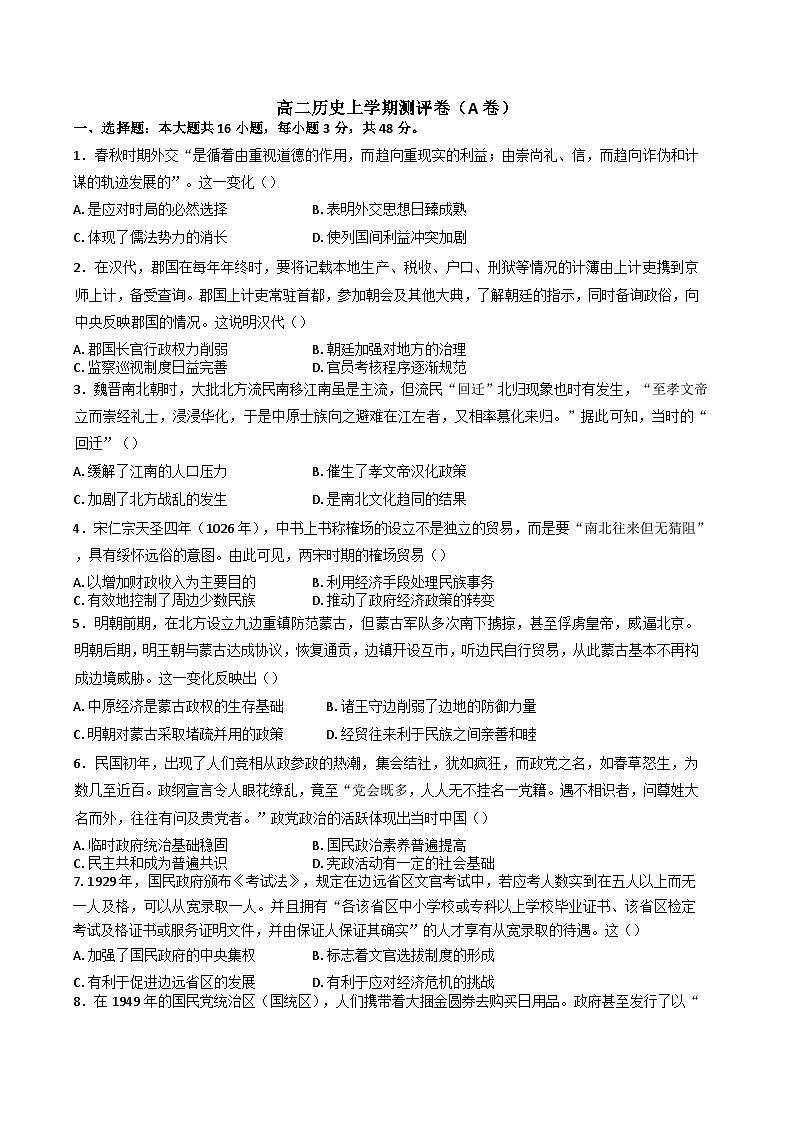 湖南省衡阳市衡阳县部分学校2024--2025学年高二上学期第一次月考(A卷)历史试卷(含解析)第1页