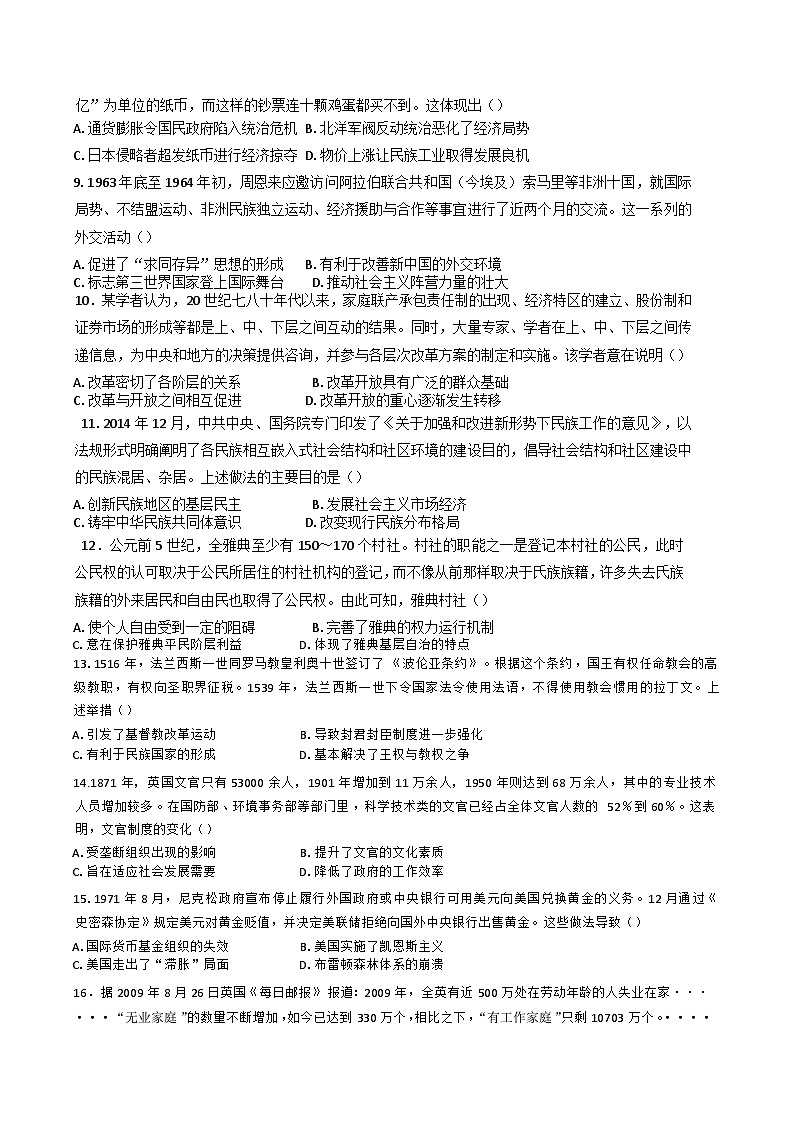 湖南省衡阳市衡阳县部分学校2024--2025学年高二上学期第一次月考(A卷)历史试卷(含解析)第2页