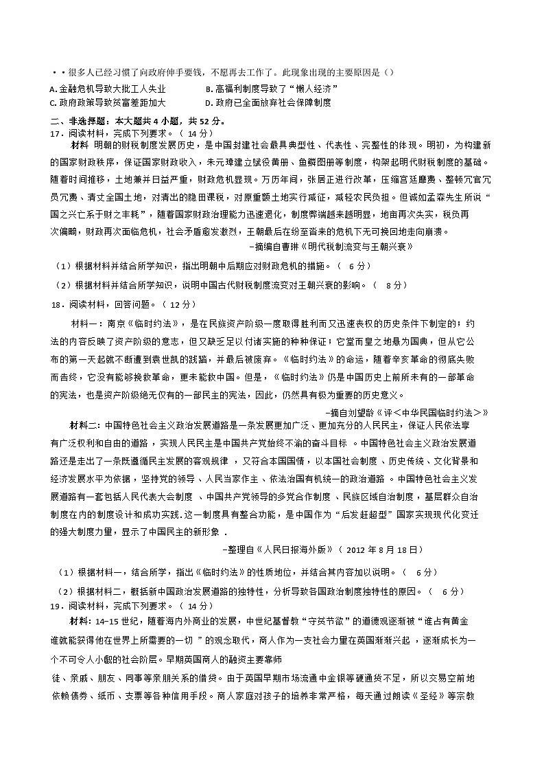 湖南省衡阳市衡阳县部分学校2024--2025学年高二上学期第一次月考(A卷)历史试卷(含解析)第3页