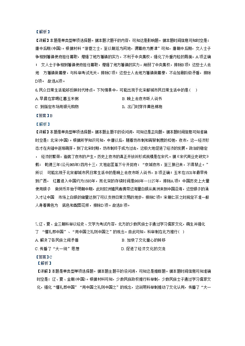 福建省莆田十五中中学2024-2025学年高二上学期第一次月考历史试题(解析版)第3页