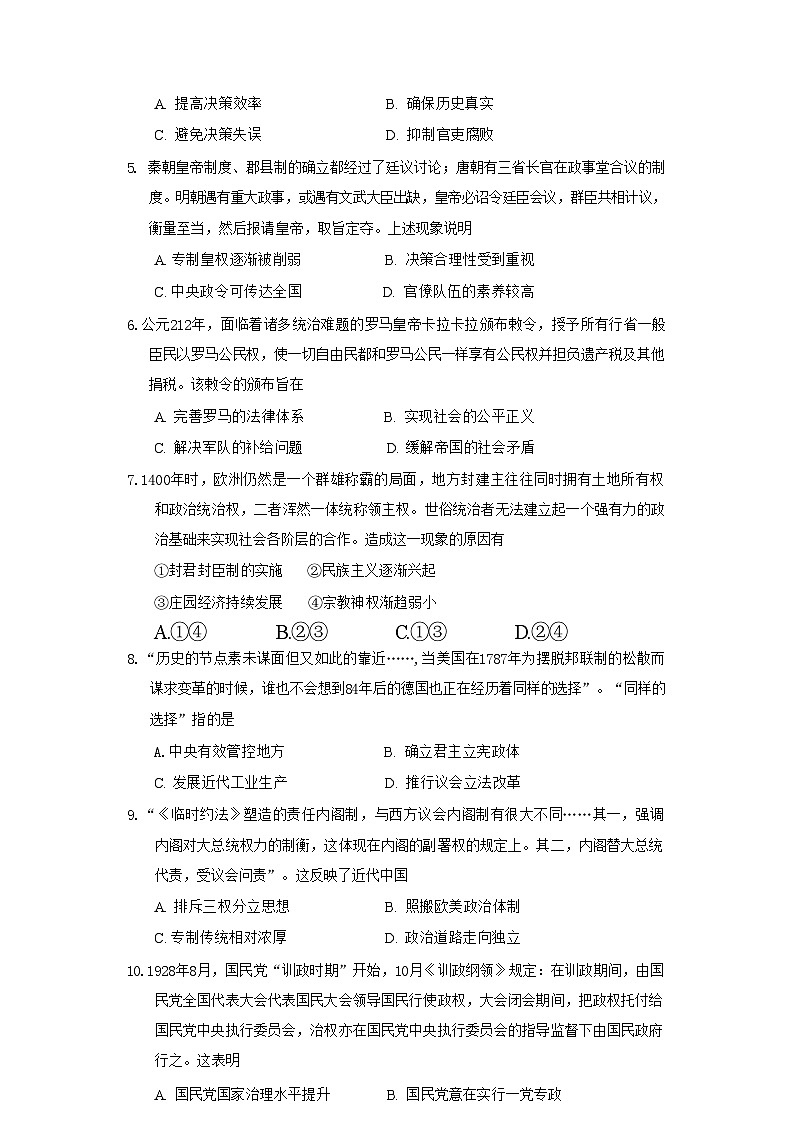 黑龙江省龙东联盟2024-2025学年高二上学期10月月考历史试卷(含解析)第2页