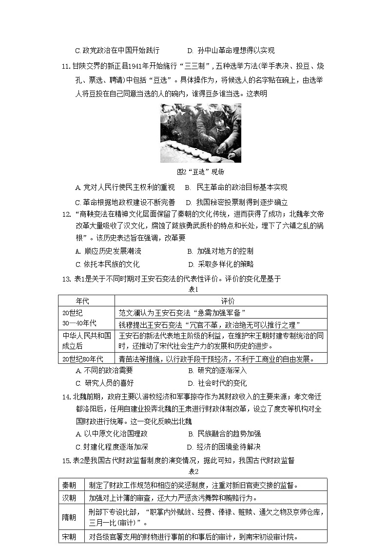黑龙江省龙东联盟2024-2025学年高二上学期10月月考历史试卷(含解析)第3页