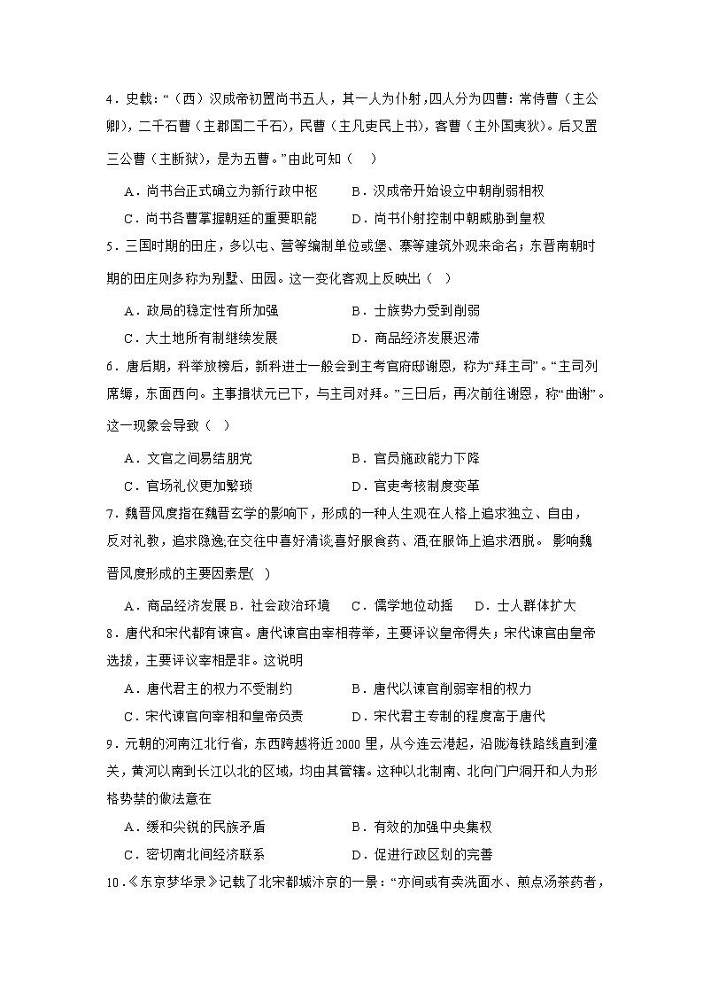 2025届福建省福鼎市第一中学高三上学期第一次考试(一模)历史试卷02