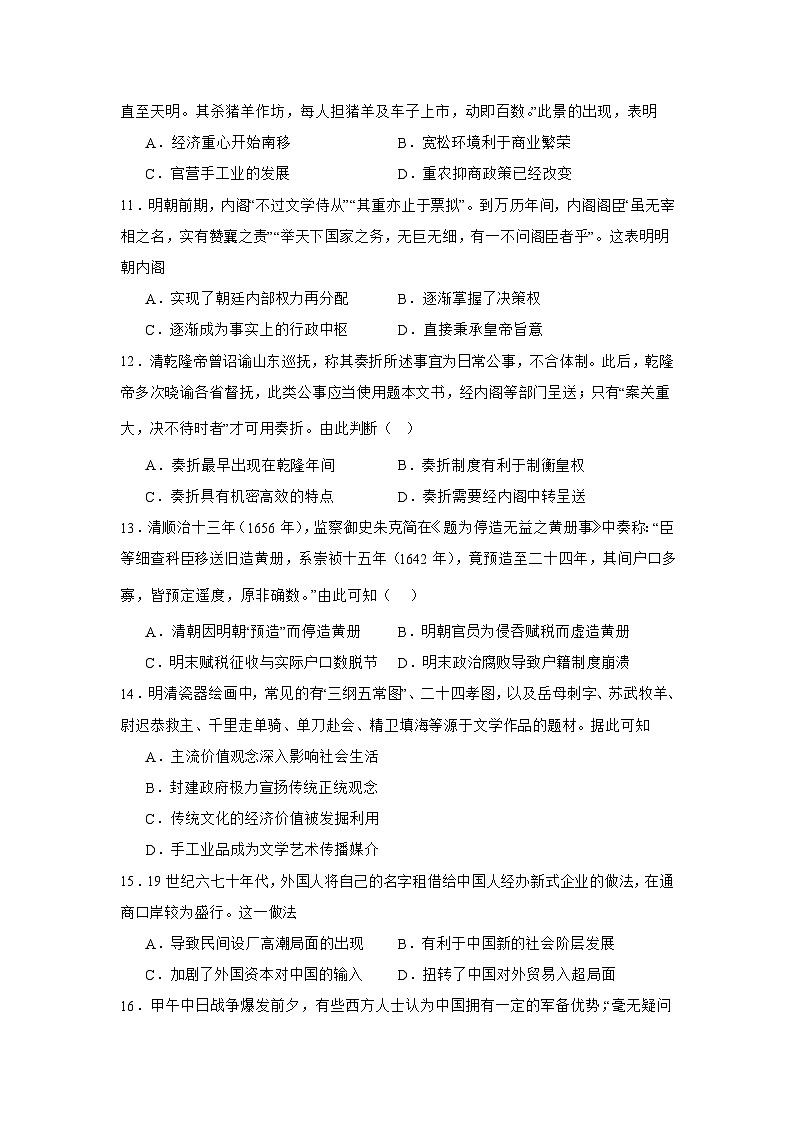 2025届福建省福鼎市第一中学高三上学期第一次考试(一模)历史试卷03