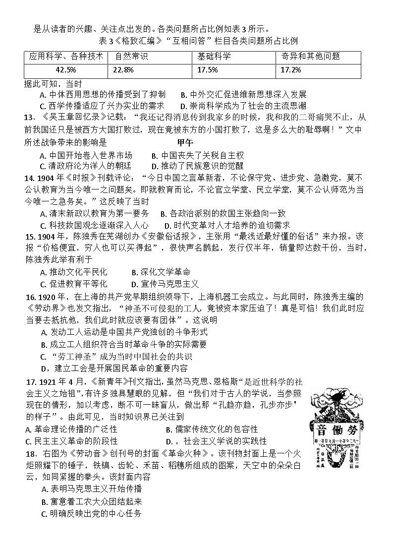 北京市第十五中学2024-2025学年高三上学期10月月考历史试卷03
