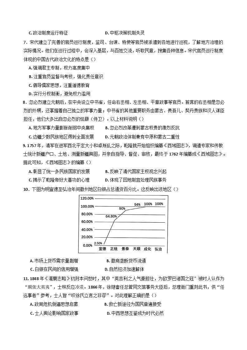 四川省廣安友實學(xué)校2024-2025學(xué)年高三上學(xué)期第一次月考?xì)v史試題第2頁