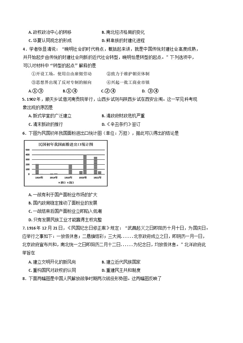 天津市滨海新区塘沽第一中学2024-2025学年高三上学期第一次月考历史试题第2页