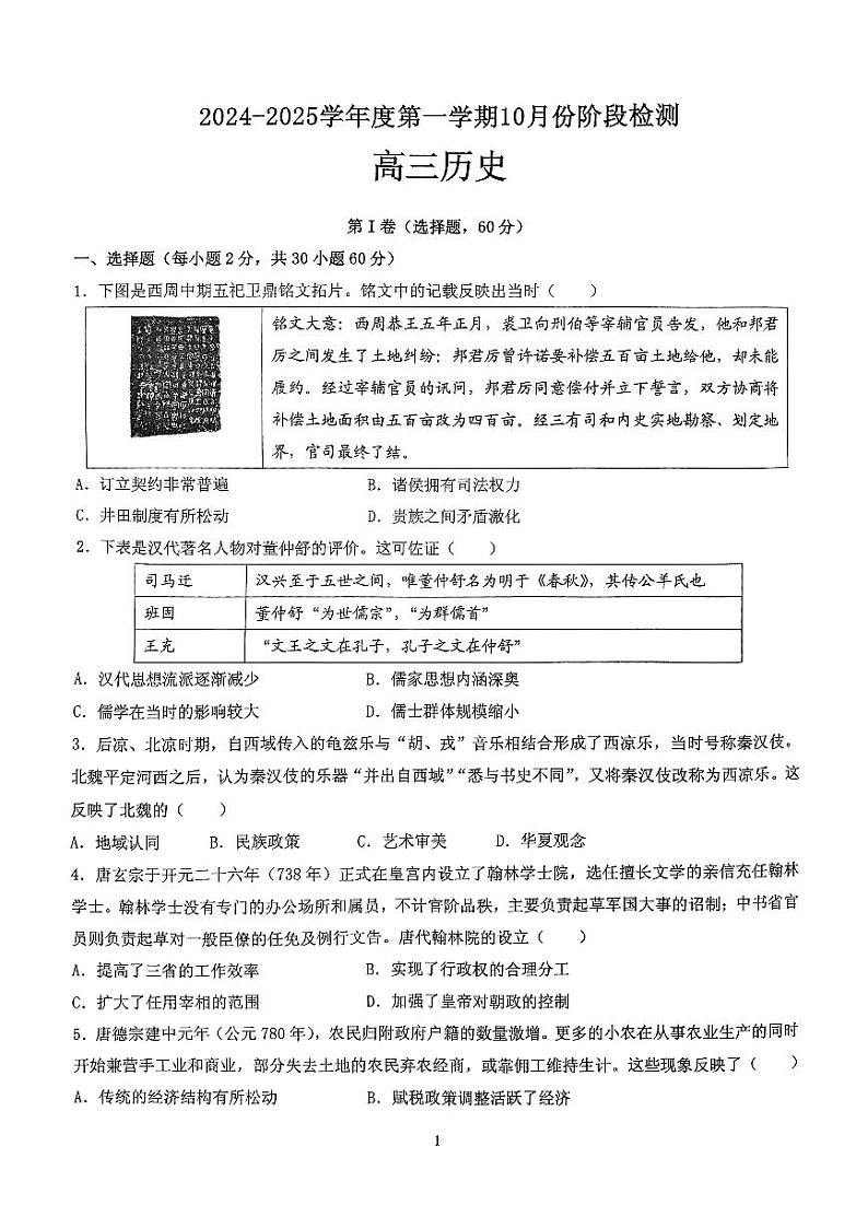 山东省滕州市第一中学2024-2025学年高三上学期10月月考历史试题01