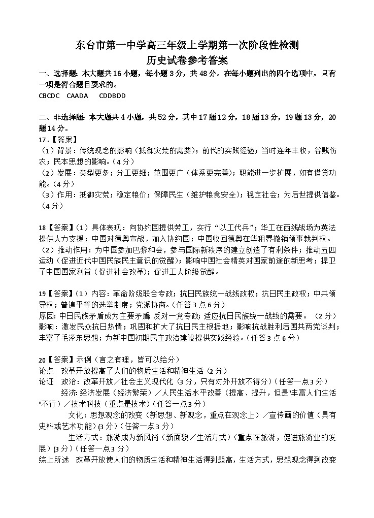 江苏省东台市第一中学2024-2025学年高三上学期第一次阶段性检测历史试题01