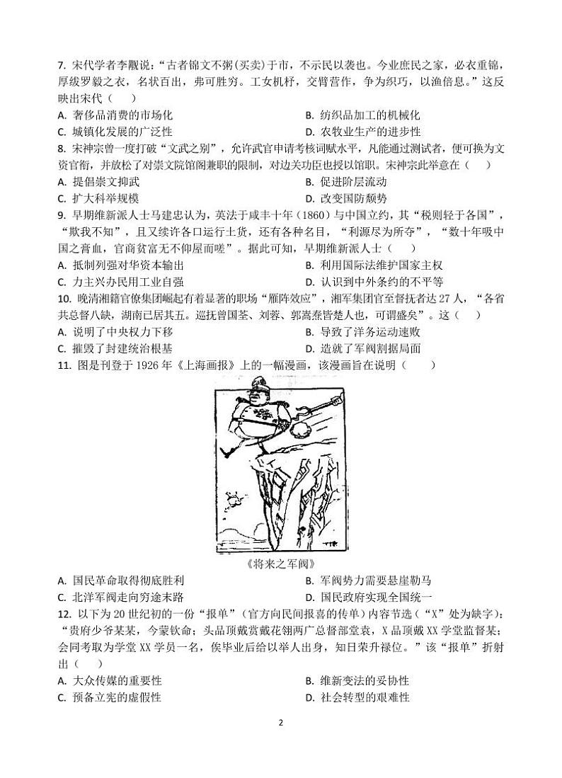 江苏省东台市第一中学2024-2025学年高三上学期第一次阶段性检测历史试题02