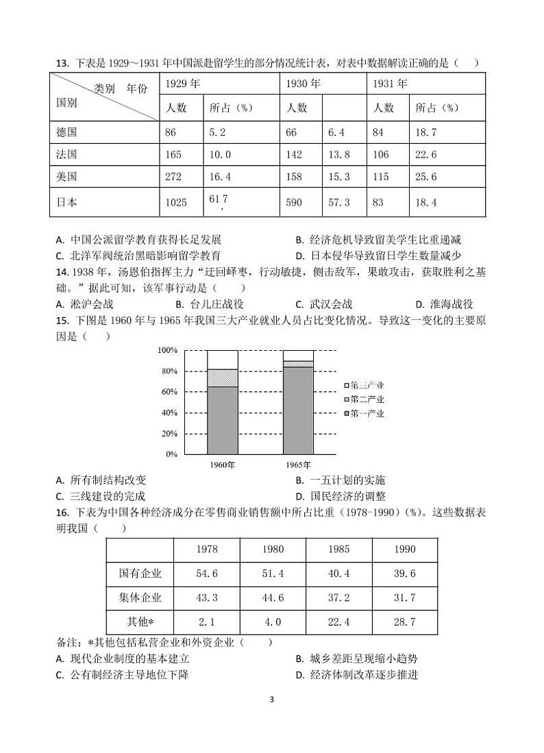 江苏省东台市第一中学2024-2025学年高三上学期第一次阶段性检测历史试题03