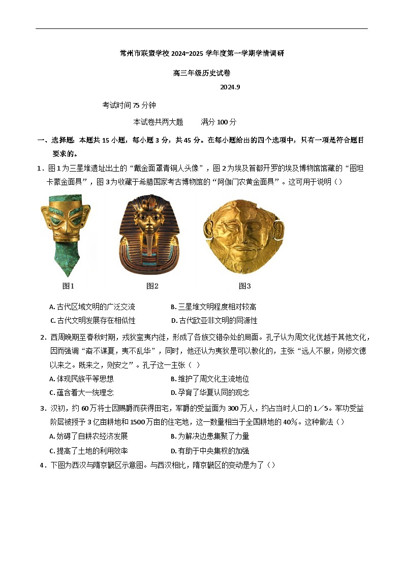 江苏省常州市联盟校2024-2025学年高三上学期10月月考历史试题01