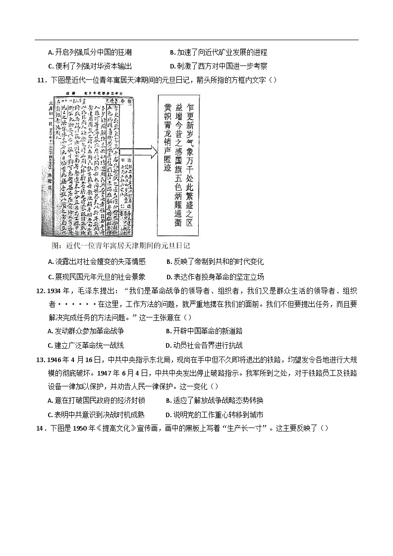 江苏省常州市联盟校2024-2025学年高三上学期10月月考历史试题03