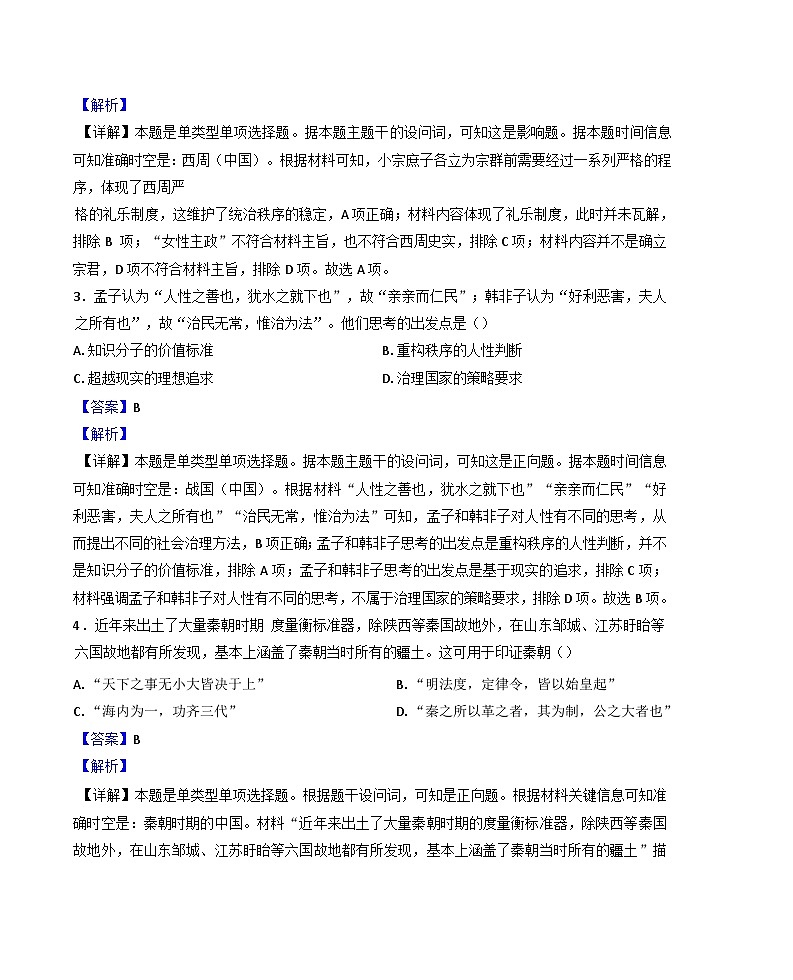 江苏省连云港市灌南县惠泽高级中学2024-2025学年高三上学期第一次月考历史试题(解析版)02