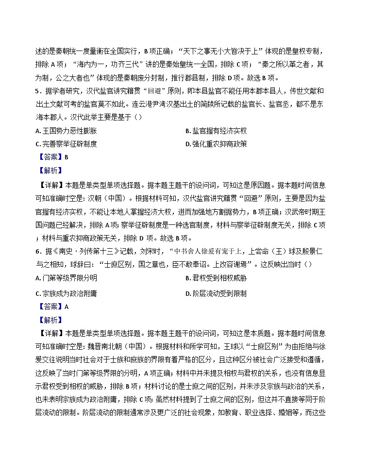 江苏省连云港市灌南县惠泽高级中学2024-2025学年高三上学期第一次月考历史试题(解析版)03