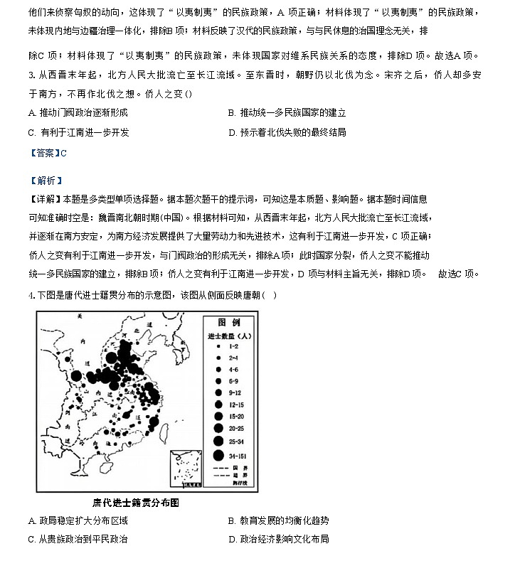 江苏省高邮市2024-2025学年高三上学期10月月考历史试题(解析版)02