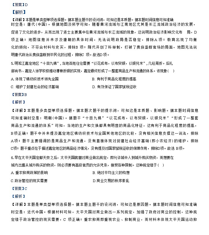 江苏省高邮市2024-2025学年高三上学期10月月考历史试题(解析版)03