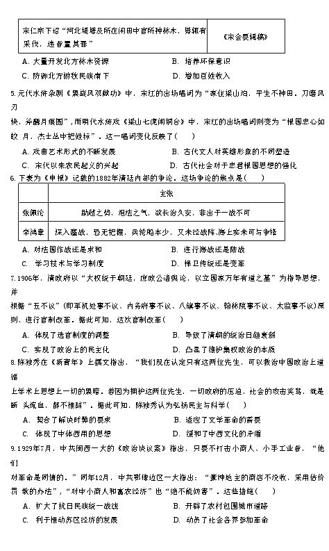 江西省赣州市于都县第二中学2024-2025学年高三上学期第一次月考试历史试题(含解析)02