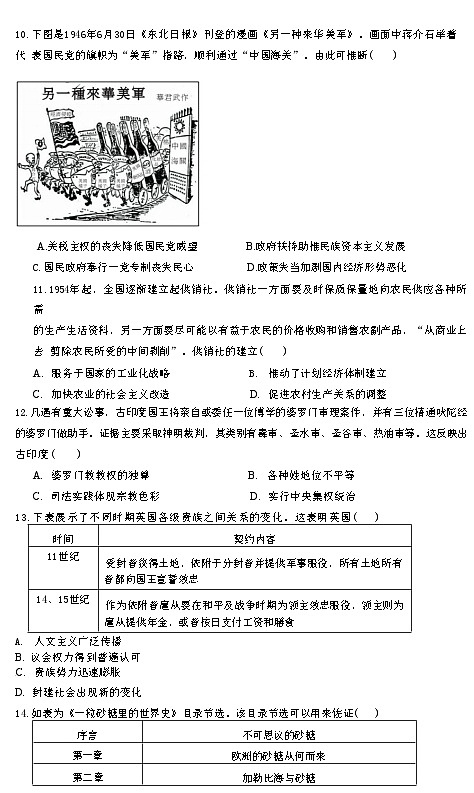 江西省赣州市于都县第二中学2024-2025学年高三上学期第一次月考试历史试题(含解析)03