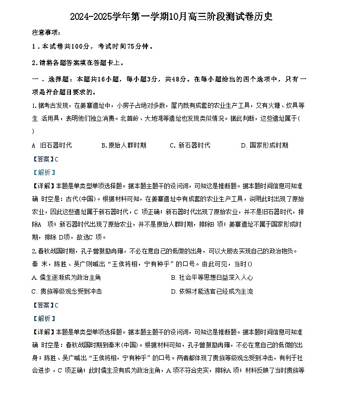 河北省张家口市尚义县第一中学等校2024-2025学年高三年级上学期10月阶段测试历史试卷(解析版)01