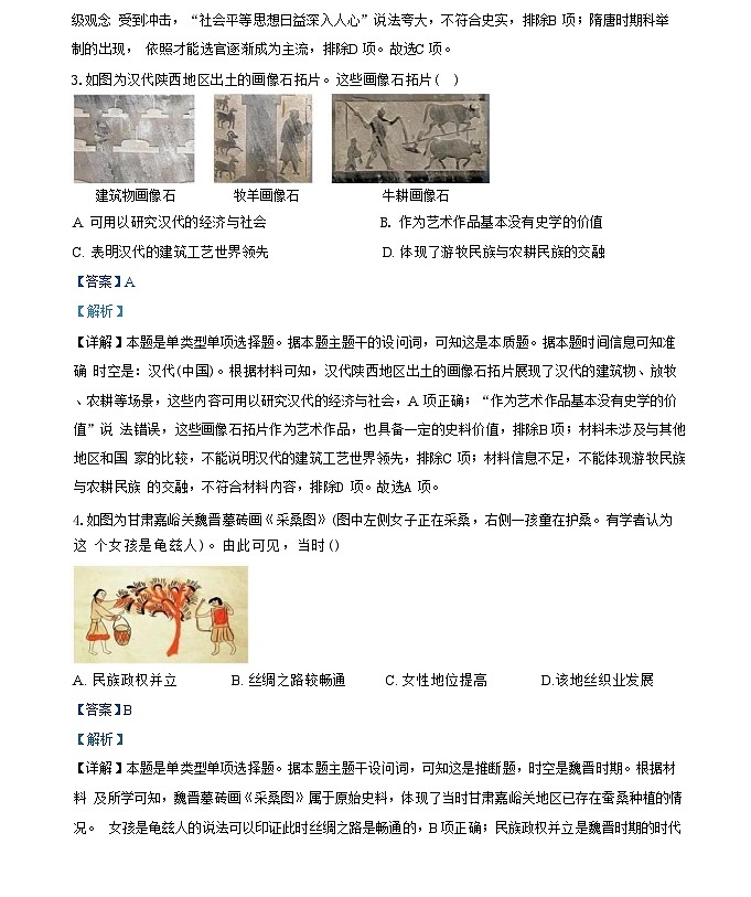 河北省张家口市尚义县第一中学等校2024-2025学年高三年级上学期10月阶段测试历史试卷(解析版)02