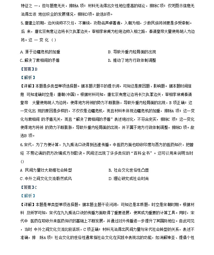 河北省张家口市尚义县第一中学等校2024-2025学年高三年级上学期10月阶段测试历史试卷(解析版)03