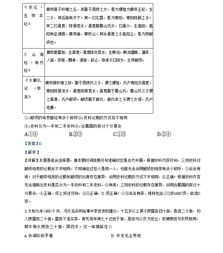 湖北省黄冈市蕲春县李时珍中学2024-2025学年高三上学期10月联考历史试卷(解析版)第2页
