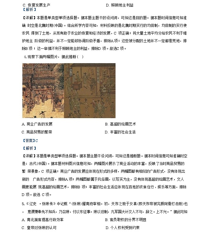 湖北省黄冈市蕲春县李时珍中学2024-2025学年高三上学期10月联考历史试卷(解析版)第3页