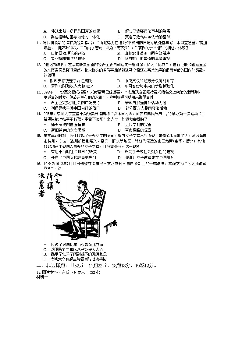 湖南省岳阳市2024-2025学年高三上学期10月月考历史试题(含解析)03