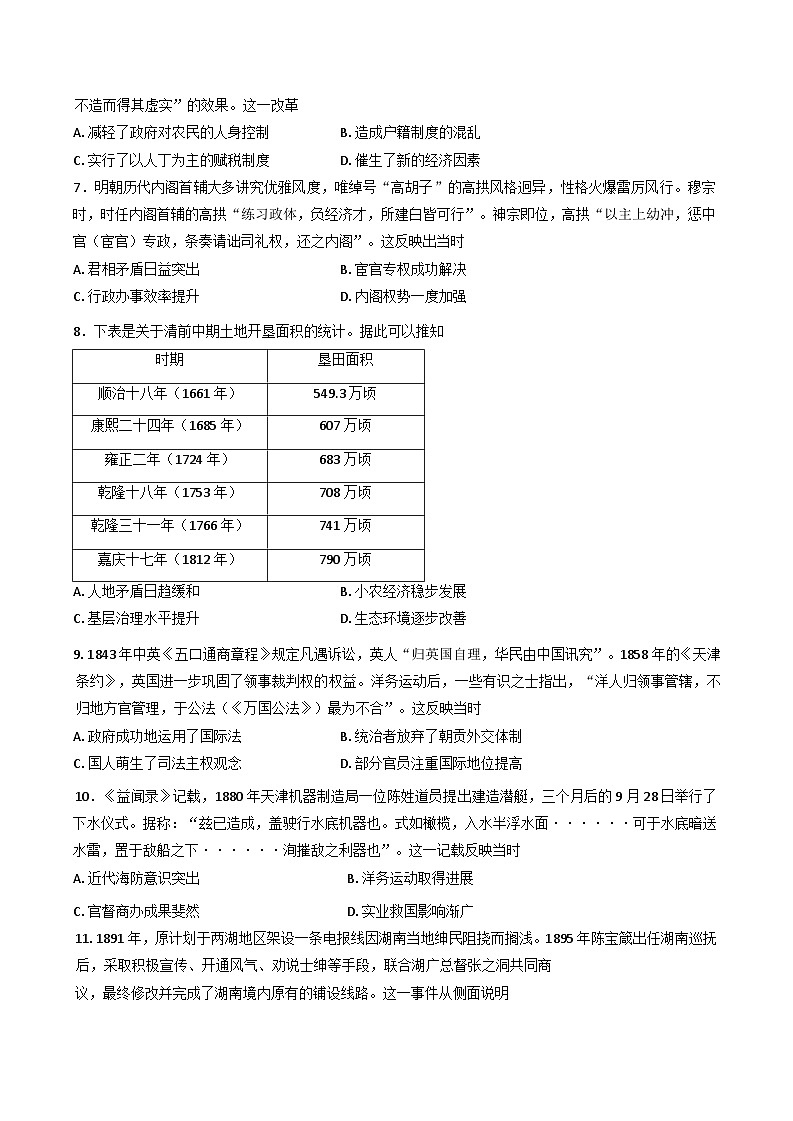 湖南省衡阳市第一中学2024-2025学年高三上学期第二次月考历史试题第2页