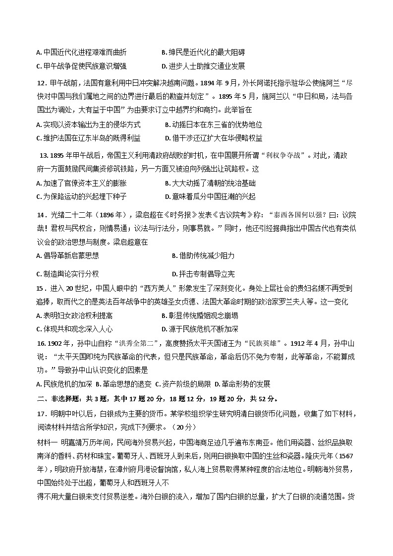 湖南省衡阳市第一中学2024-2025学年高三上学期第二次月考历史试题第3页