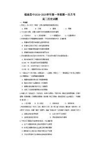 福建省福鼎第四中学2024-2025学年高三上学期10月月考历史试题