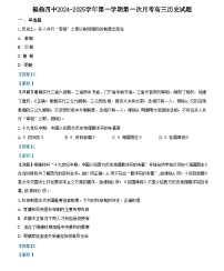 福建省福鼎第四中学2024-2025学年高三上学期10月月考历史试题（解析版）