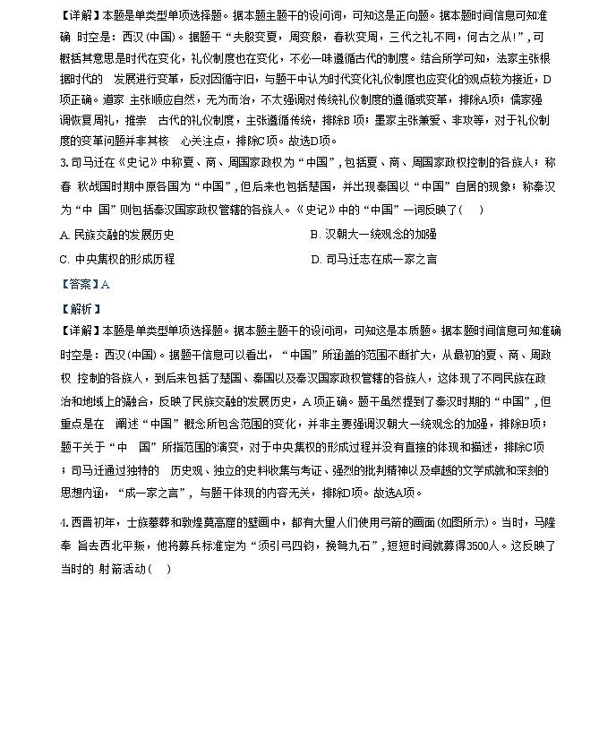 辽宁省沈阳市第二中学、东北育才学校、沈阳市同泽高级中学2024-2025学年高三上学期10月月考历史试题第2页