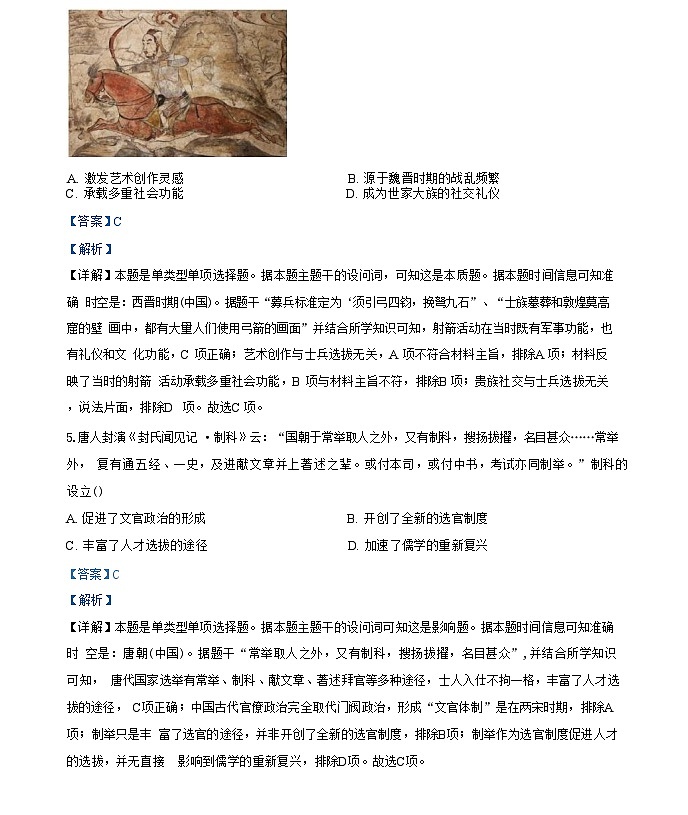 辽宁省沈阳市第二中学、东北育才学校、沈阳市同泽高级中学2024-2025学年高三上学期10月月考历史试题第3页