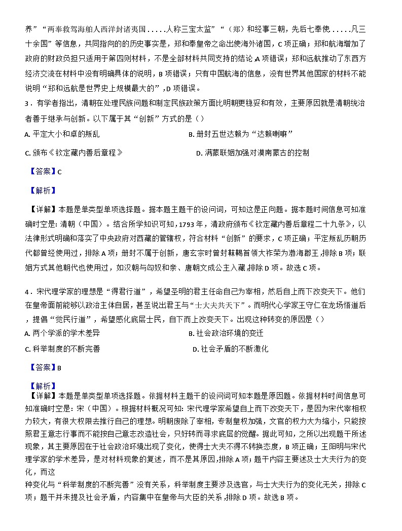 陕西省西安中学2024-2025学年高三上学期第一次质量检测历史试题(解析版)第2页