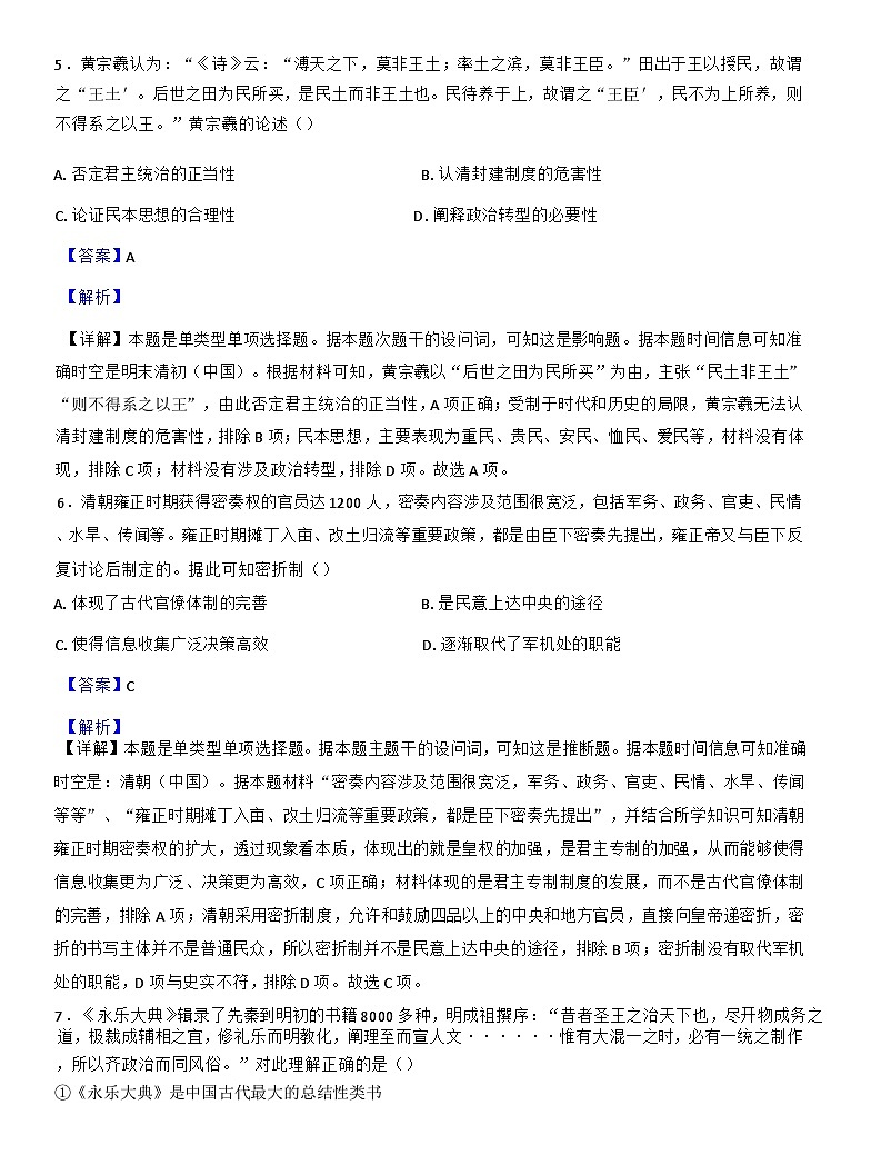 陕西省西安中学2024-2025学年高三上学期第一次质量检测历史试题(解析版)第3页