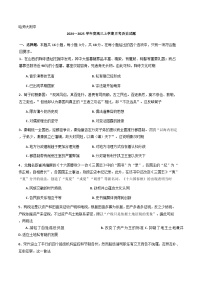 黑龍江省哈爾濱師范大學附屬中學2024-2025學年高三上學期10月月考歷史試卷（含解析）