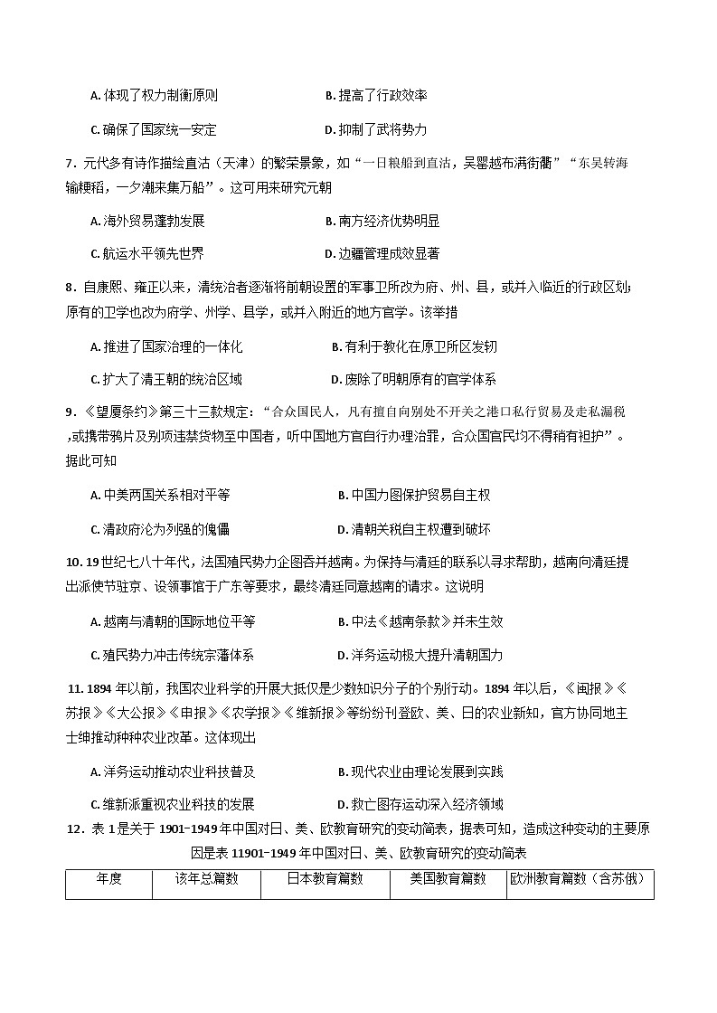 黑龙江省哈尔滨师范大学附属中学2024-2025学年高三上学期10月月考历史试卷(含解析)第2页