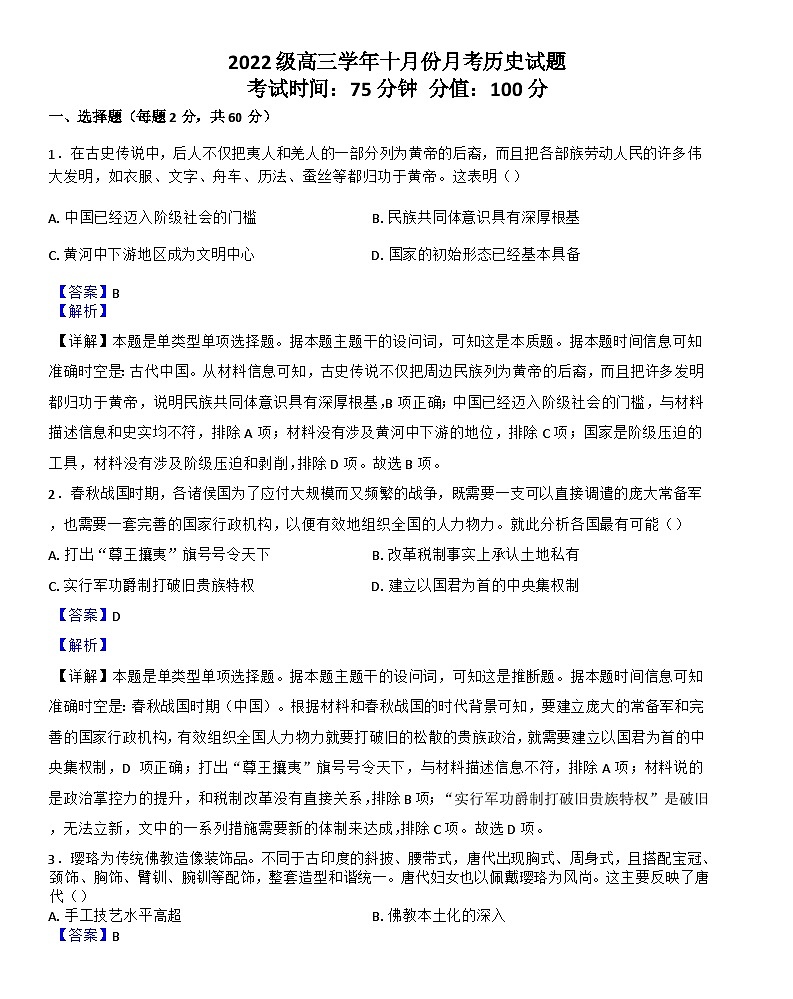 黑龙江省牡丹江市第一高级中学2024-2025学年高三上学期10月月考历史试题(解析版)01