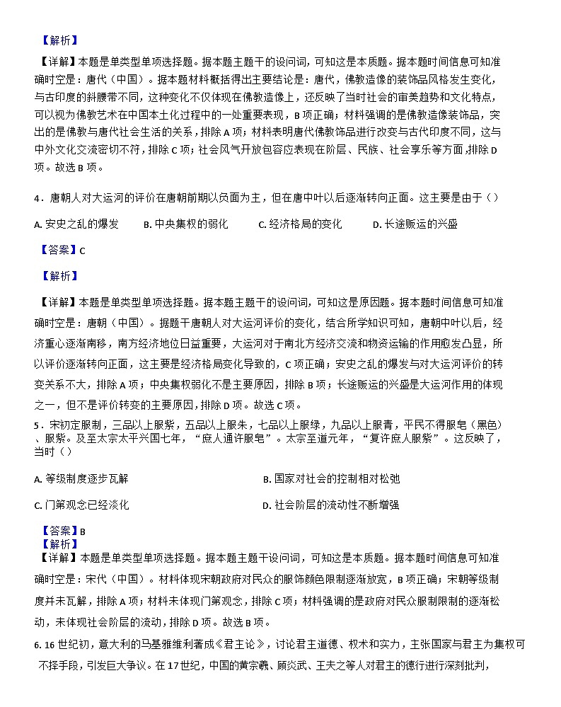 黑龙江省牡丹江市第一高级中学2024-2025学年高三上学期10月月考历史试题(解析版)02
